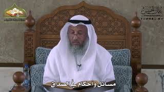 844 - مسائل و أحكام في الصداق - عثمان الخميس