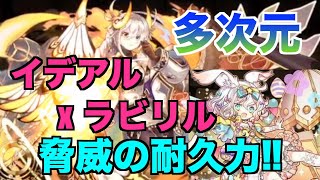【多次元の越鳥】イデアルxラビリル