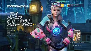 【オーバーウォッチから逃げるな】キャラメルベニー