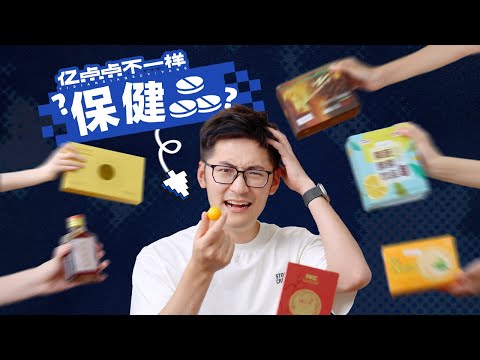 动辄上万，老年人买的高价保健品，到底是什么？