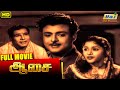 Aasai Full Movie | Gemini Ganesan | Padmini | Tamil Hit classic Movies | Raj Old Classics