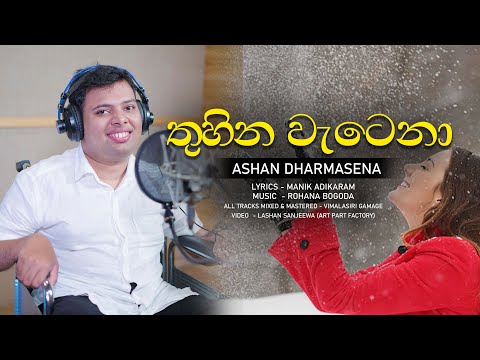 Thuhina Watena - Ashan Dharmasena