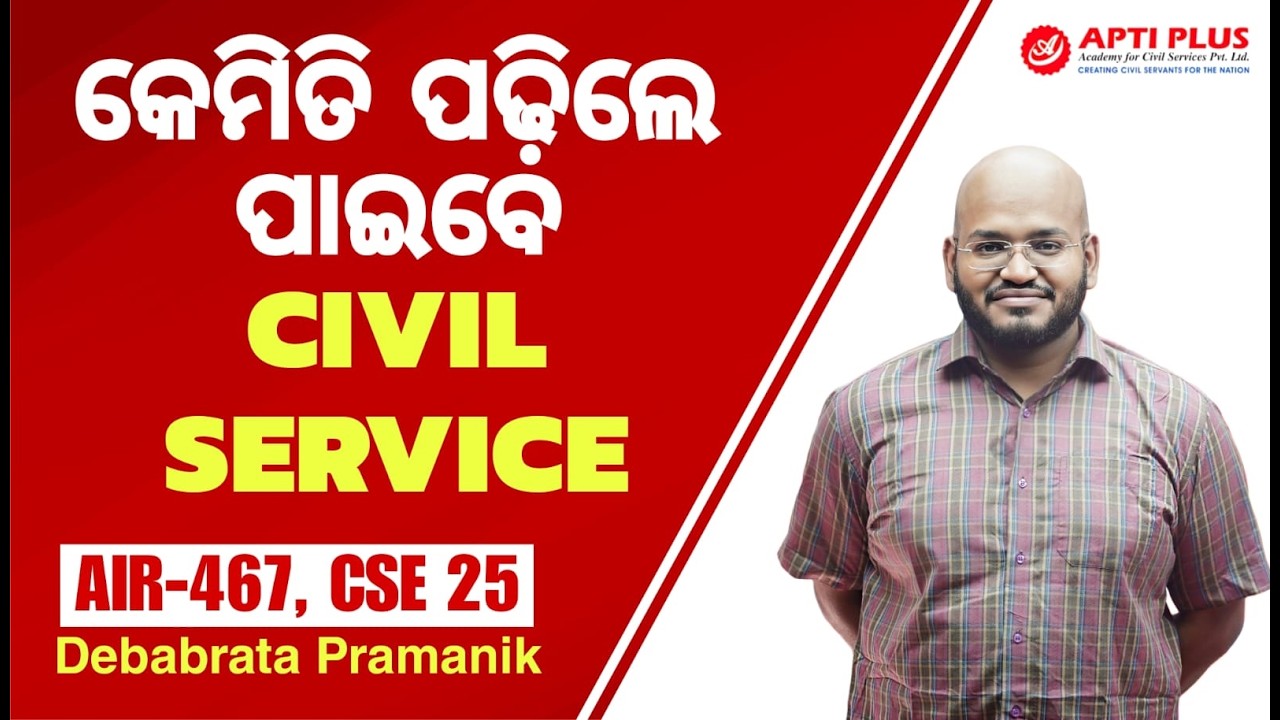 IAS ଏବଂ OAS ସଫଳତାର ରହସ୍ୟ | Debabrata Pramanik  AIR 467 UPSC CSE 25 shares his Strategy | APTI PLUS
