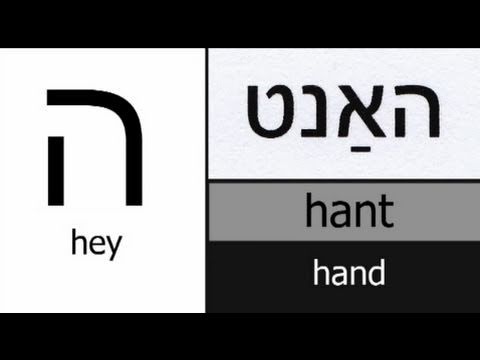 Yiddish Aleph Bet - Hey