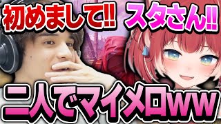 【Rust】初対面なのにマイメロディを一緒に歌うスタンミ&赤見かるび【スタンミ切り抜き】