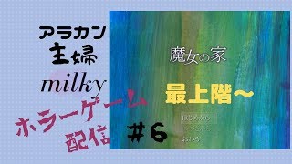 ホラーゲーム 魔女の家　＃６　 ドクロの頭の向きを正確に