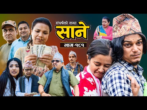 Sane  -"साने"  Episode-181 II January 6 -2026 By Suraj Ghimire || Tara K.C