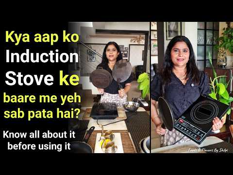 Kya aap ko Induction Stove ke baare yeh pata hai? Watch this full video before using induction stove