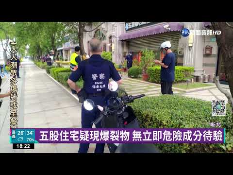 五股疑現爆裂物 鑑識小組採證虛驚一場