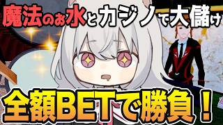 魔法の水を作って稼いだ全財産をカジノに突っ込んだ結果、序盤で完結しちゃった【The Brewline #1 】 小夜・春日部つむぎ