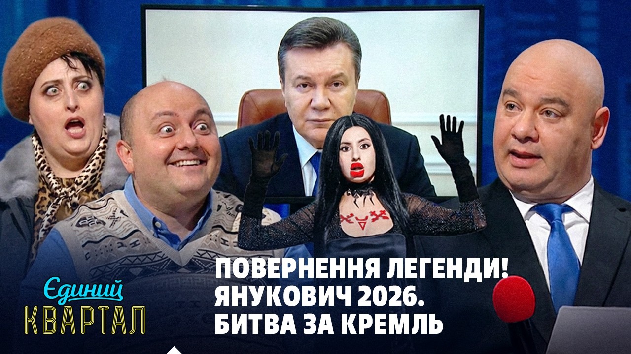 "Якщо ніхто, то я!" 5 причин проголосувати за Януковича на виборах президента ?