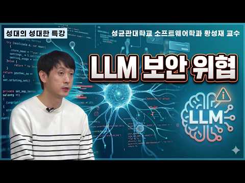 LLM Security Threats | Sung-jae Hwang