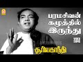 Paramasivan Kazhuthil HD Video Song பரமசிவன் கழுத்தில் இரு�