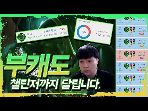 부캐 마스터까지 승률72퍼, 마스터도 학살하는 챌린저 탑자크장인!