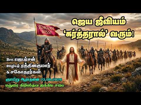 Victorious Life Comes from God!