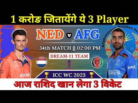 Netherlands vs Afghanistan Dream11 Team || NED vs AFG Dream11 Prediction || World Cup 2023