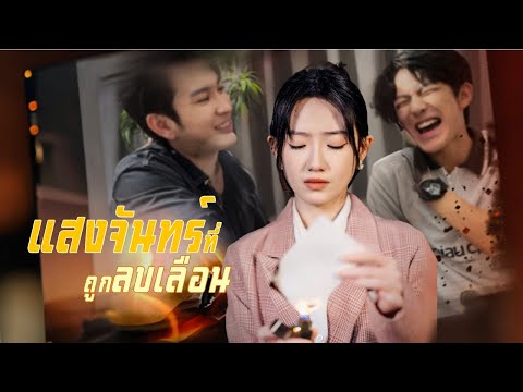 คณิฏฐาหลุดจากความเจ็บปวด เจอคนที่จริงใจหลังถูกทรยศ | DramaBox
