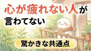 【雑学】人間関係が軽やかになる本当に優しい人の特徴と心理