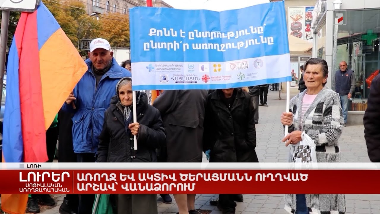 Առողջ և ակտիվ ծերացմանն ուղղված արշավ՝ Վանաձորում