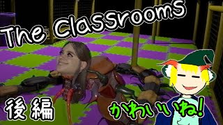 The Classrooms  ちょいと息抜きにクソ怖いホラゲーをリベンジマッチするゆっくり実況 後編+α