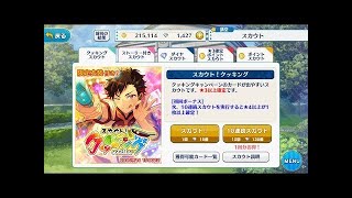 【ゆっくり実況】スカウト！拳闘の四獣20連【あんスタ】