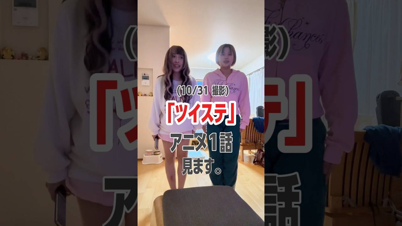 アニオタ２人でツイステアニメ1話鑑賞会をした時の様子wwwwwwwwwwwwww #shorts