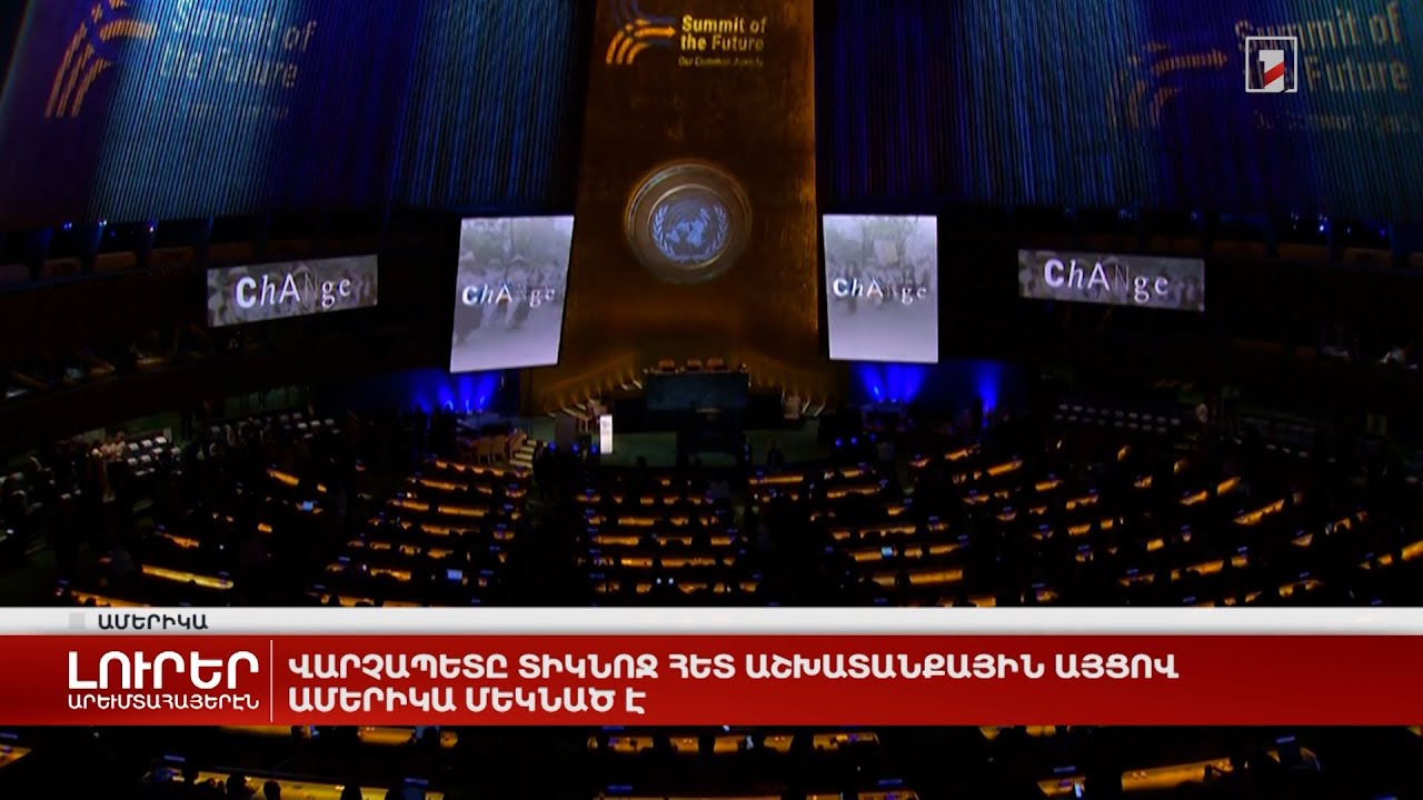 Արևմտահայերէն լուրեր. 23 սեպտեմբեր. 2024