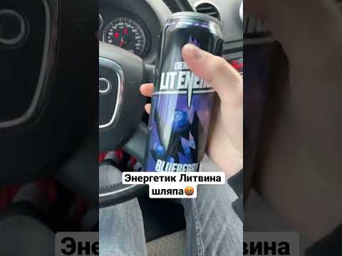 Энергетик Литвина Цена