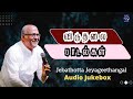 Viduthalai Paadalgal Fr S J Berchmans Juke Box