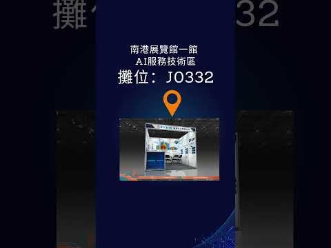 瑞其科技｜2026『台北國際電腦展』- 邀約影片