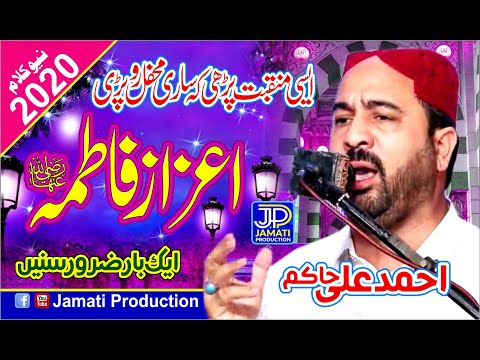 New Manqabat 2020 || Hasil Hai Ye Tujhi Ko Aizaz Fatima(SA) || Ahmad Ali Hakim || Jamati Production