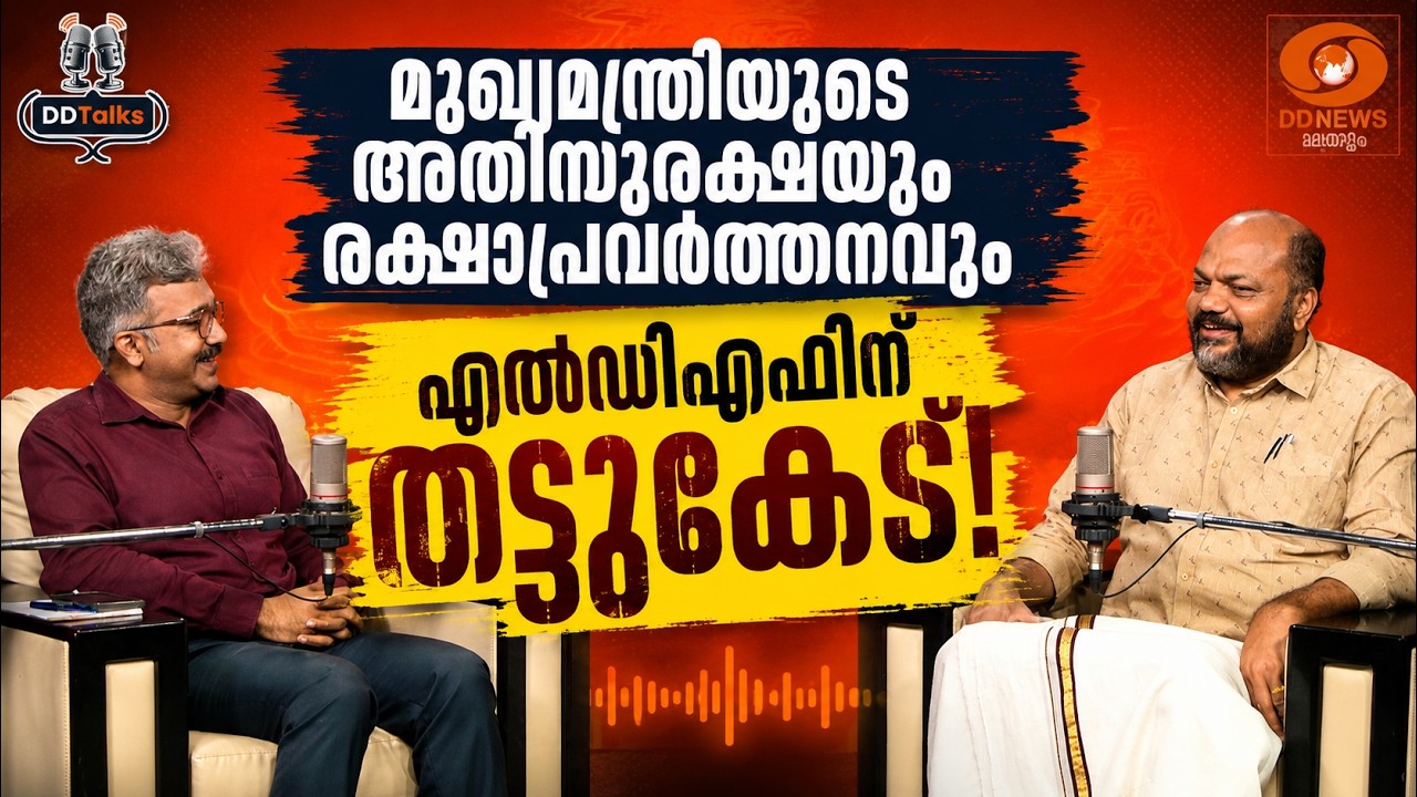 'മുഖ്യമന്ത്രിയുടെ അതിസുരക്ഷയും രക്ഷാപ്രവ‍ർത്തനവു?