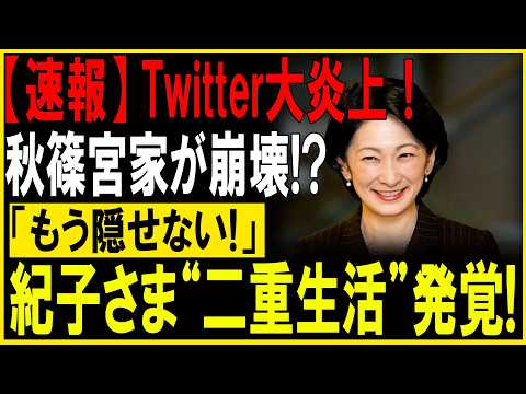 紀子様」のYahoo!リアルタイム検索 - X（旧Twitter）をリアルタイム検索