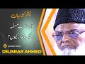 Aaj Ummat E Muslima Kyun Zaleel Hai Dr Israr Ahmed Late