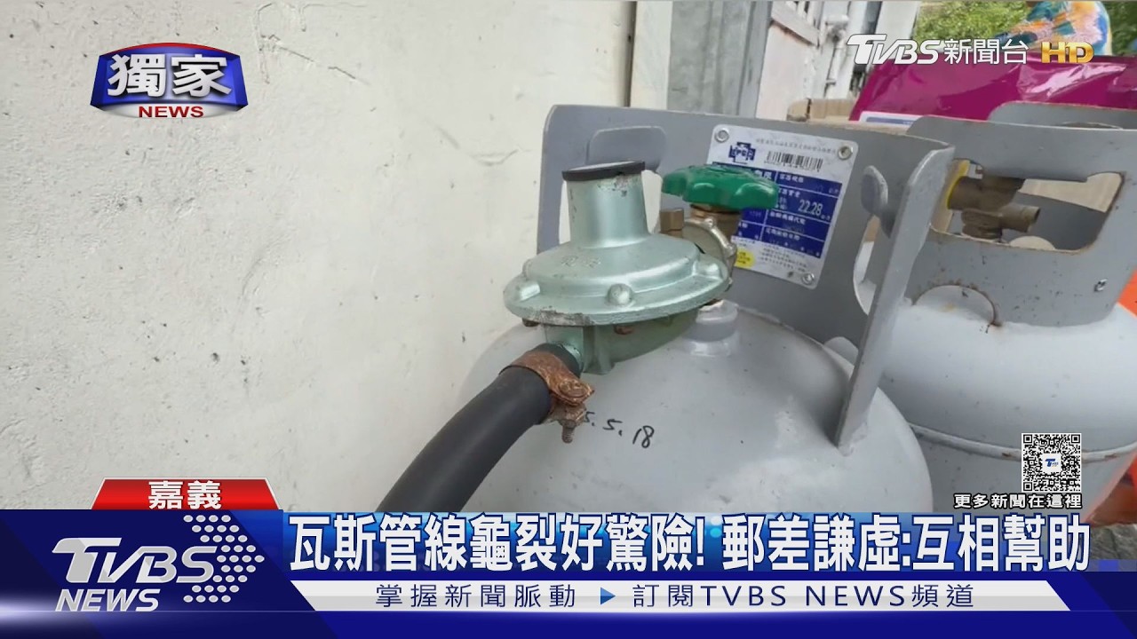 獨家影音/憂新竹氣爆重演! 遇瓦斯外洩台東嬤嚇壞 熱心郵差神救援
