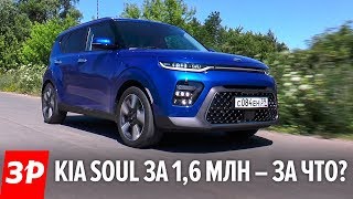 Kia Soul тест и обзор