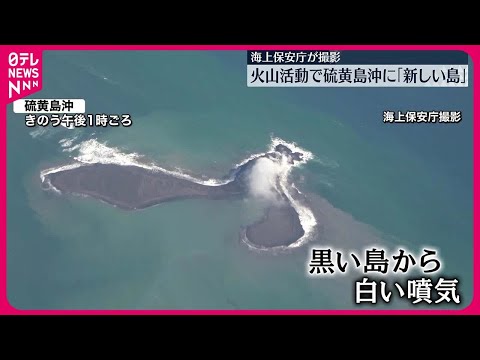 NASA:衛星画像は太平洋に新しい島を示している - それは数日以内に現れた