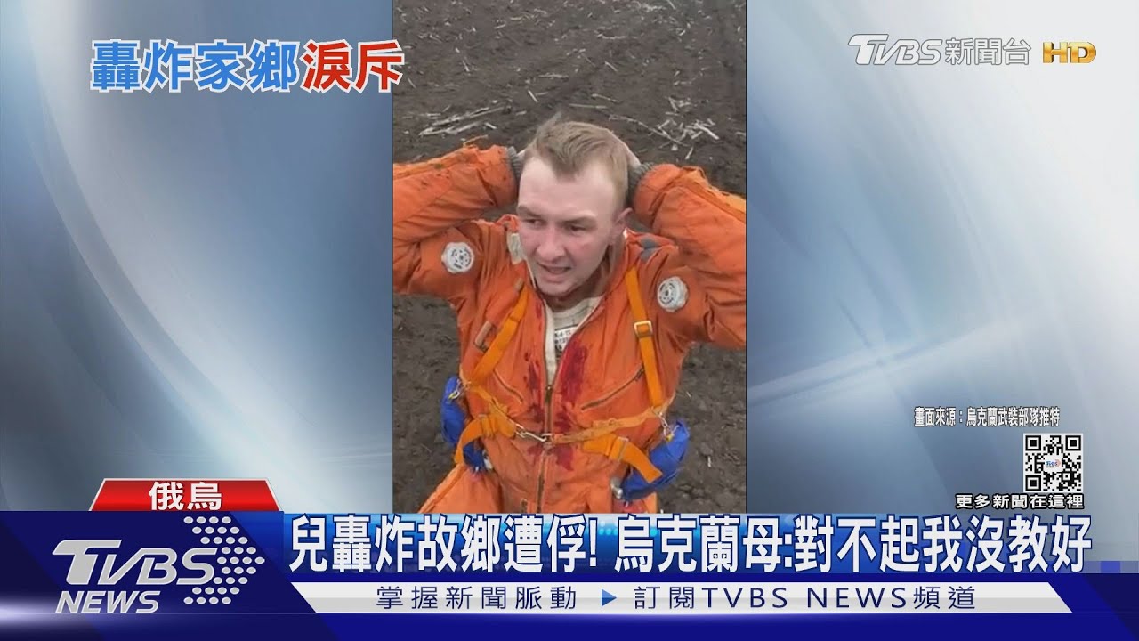 兒子開俄戰機轟炸故鄉!烏克蘭籍母含淚致歉:對不起我沒教好