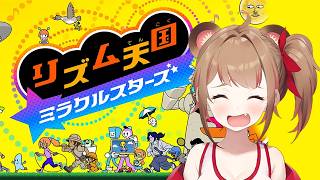 リズム天国のミラクルスターズを楽しむライブ【リズム天国ミラクルスターズ】