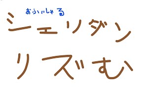 【WoTBlitz】ゆっくりとシェリDANは世界を救済する(part0）(ゆっくり)