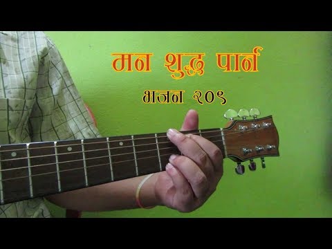 Man shudh parnalai - मन शुद्ध पार्नलाई | Nepali Christian Song (Bhajan No. 209) l Christian Manch