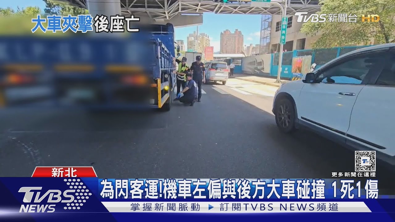 為閃客運！機車左偏與後方大車碰撞　1死1傷
