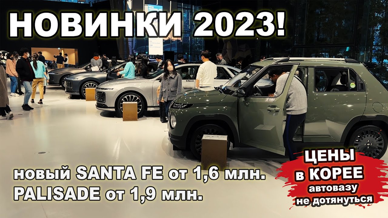 обзор новинок в автосалоне hyundai - чем захватят рынок в 2023!