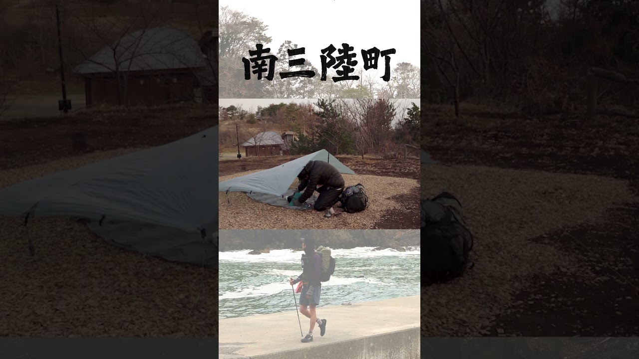 【海沿いでタープ泊】宮城県 南三陸町を歩く。／ ひとり2泊3日42km／ みちのく潮風トレイル