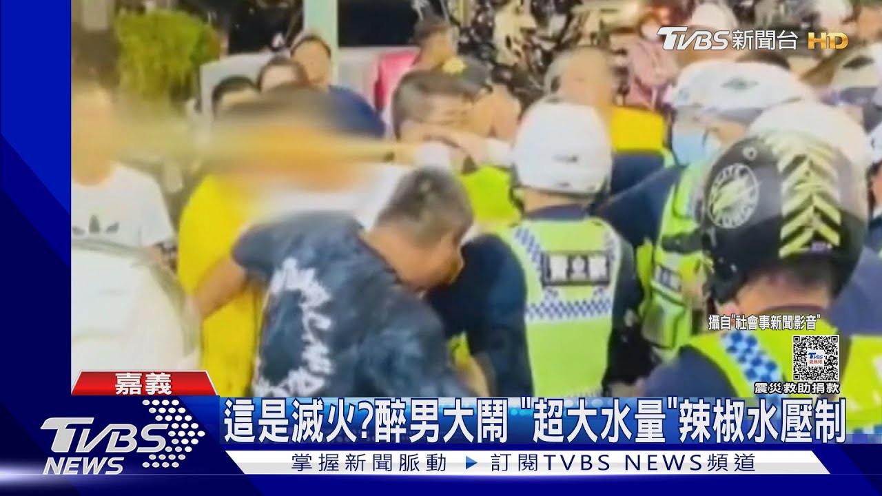 這水量太驚人! 醉男大鬧廟會警「辣椒水」歪樓