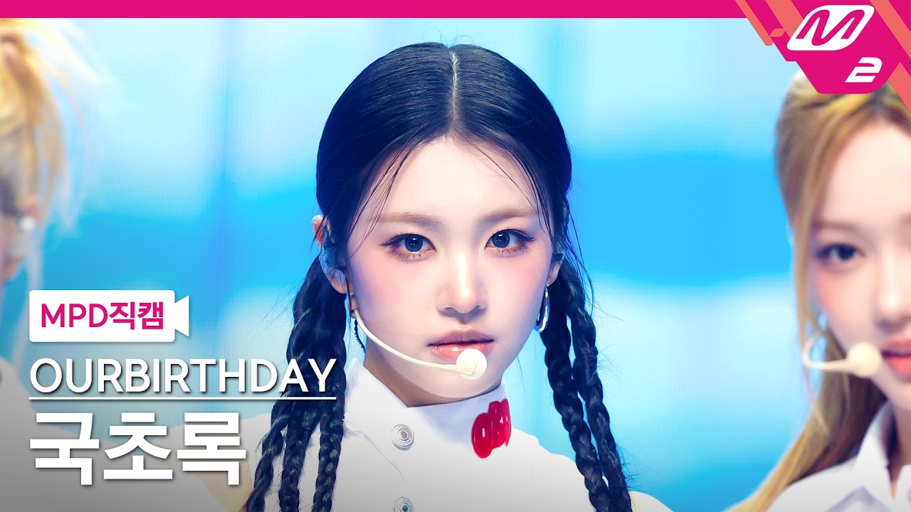 クク・チョロク(KUK CHOROK / OURBIRTHDAY)