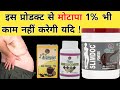 मोटापा कैसे कम करे Awpl Product Training In Hindi Slimdoc Powder Fitdo