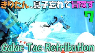 【VOICEROID実況】きりたん、息子忘れて冒険す12【Galac Tac Retribution】【Fallout4】