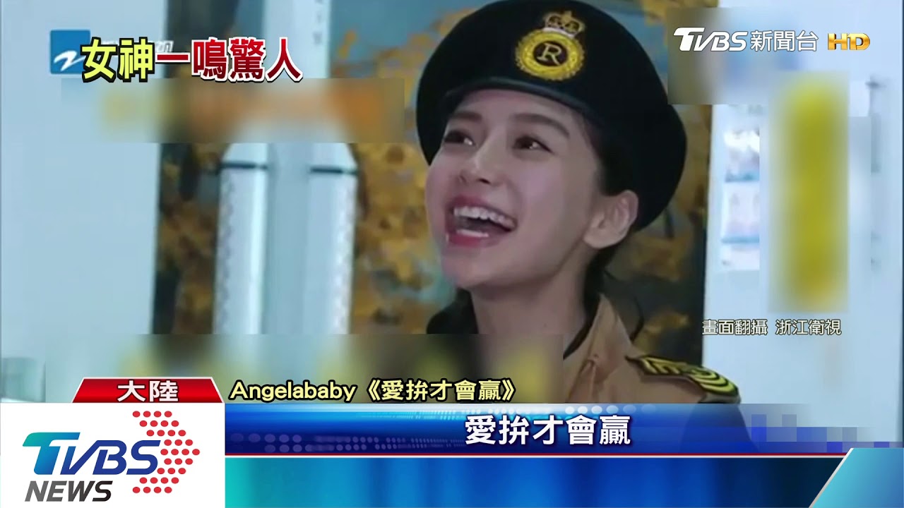 請百萬修音師? 「奔跑吧」Angelababy秀天籟