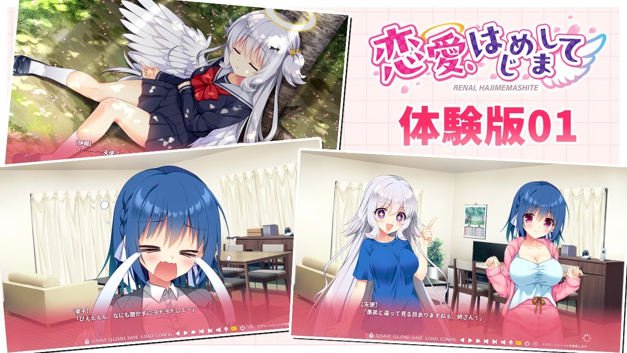 恋愛、はじめまして 体験版プレイムービー01